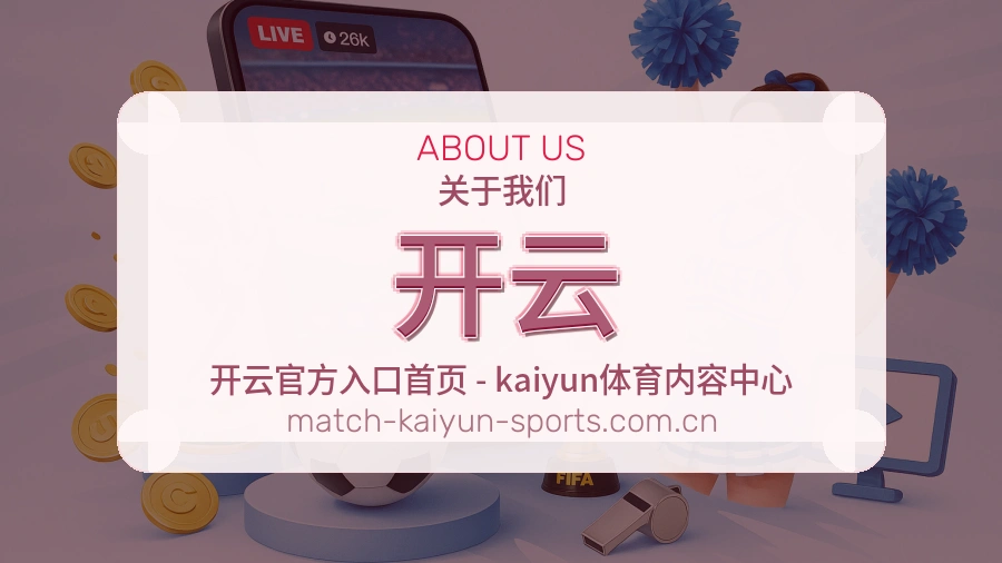 开云 体育赛事与数据服务平台